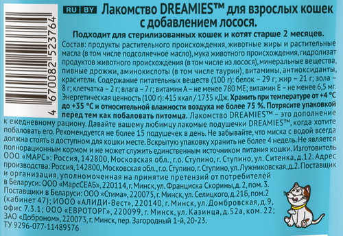 Лакомство для кошек DREAMIES с лососем, 60г, детальное фото