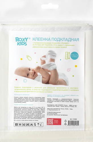 Наматрасник-клеёнка ROXY-KIDS с резинками, Арт. R-0070/74/80/82/78/77/76, крупный план