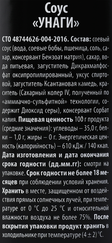 Соус соевый СЛАВЯНСКИЙ ДАР Pan Asia Унаги, 275г, вид