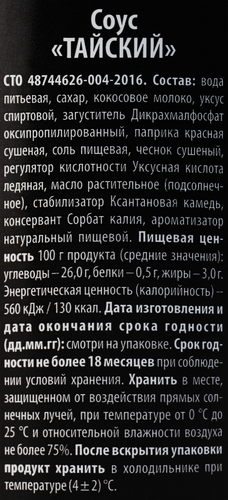 Соус СЛАВЯНСКИЙ ДАР Pan Asia Тайский, 255г, изображение