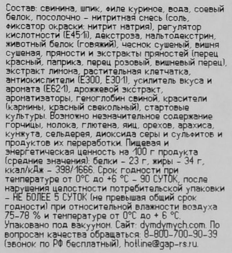 Колбаса сырокопченая ДЫМ ДЫМЫЧ с вишневым перцем полусухая, 200г, крупный план