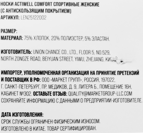 Носки спортивные ACTIWELL Comfort, Арт. LEN25122002, детальное фото