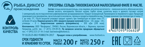Сельдь слабосоленая АТЛАНТИКА филе в масле, 250г, изображение