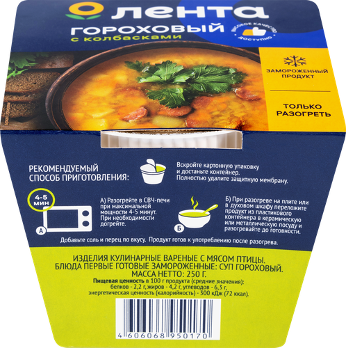 Суп ЛЕНТА Гороховый, 250г, фото