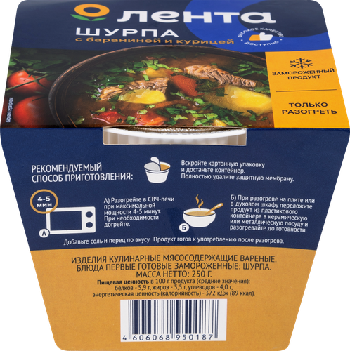Суп ЛЕНТА Шурпа, 250г, картинка