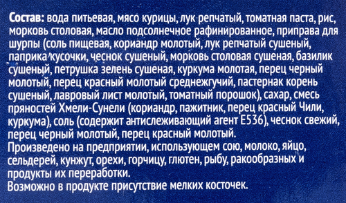 Суп ЛЕНТА Харчо с курицей, 250г, вид