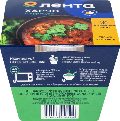Суп ЛЕНТА Харчо с курицей, 250г, изображение