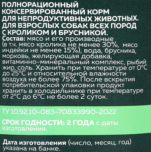 Корм консервированный для собак HUNTY с кроликом и брусникой, 240г, изображение