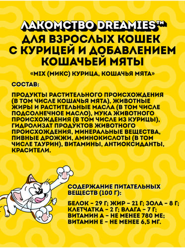 Лакомство для кошек DREAMIES Mix (Микс) Курица, кошачья мята, 140г, картинка