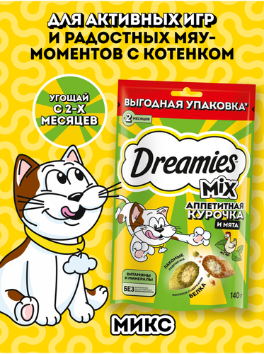 Лакомство для кошек DREAMIES Mix (Микс) Курица, кошачья мята, 140г, картинка