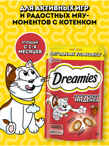 Лакомство для кошек DREAMIES с добавлением индейки, 140г, картинка