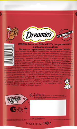 Лакомство для кошек DREAMIES с добавлением индейки, 140г, вид