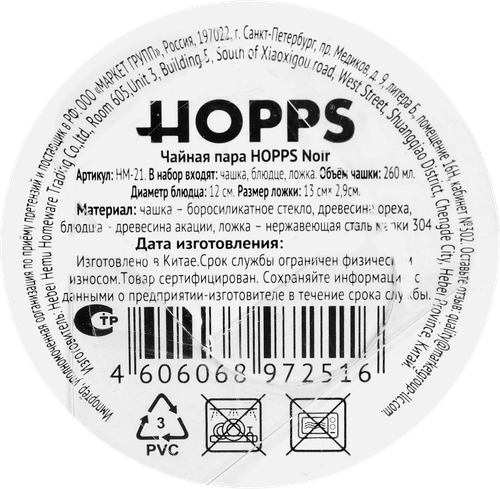 Чайная пара HOPPS Noir, 260мл, стекло, дерево, Арт. HM-21, картинка