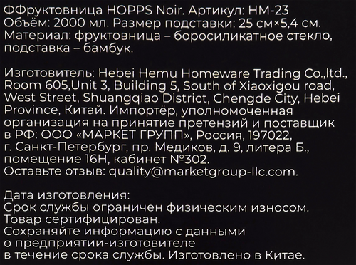 Фруктовница HOPPS Noir, 25см, стекло, дерево, Арт. HM-23, крупный план