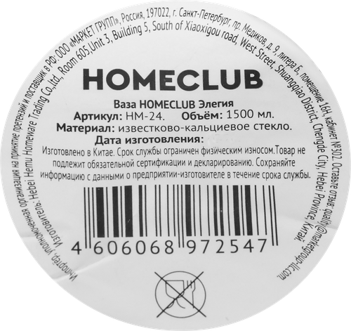 Ваза HOMECLUB Элегия, 29см, стекло, Арт. HM-24, фотография