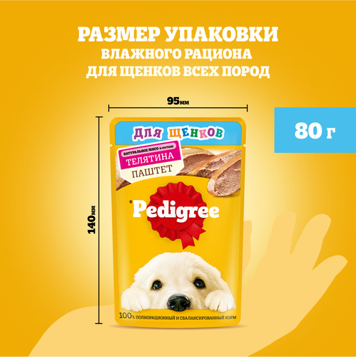 Корм консервированный для щенков PEDIGREE Паштет с телятиной, 80г, фото
