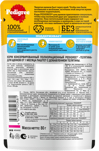 Корм консервированный для щенков PEDIGREE Паштет с телятиной, 80г, детальное фото