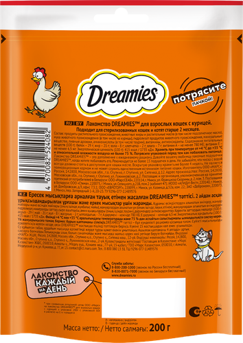 Лакомство для кошек DREAMIES с курицей, 200г, вид