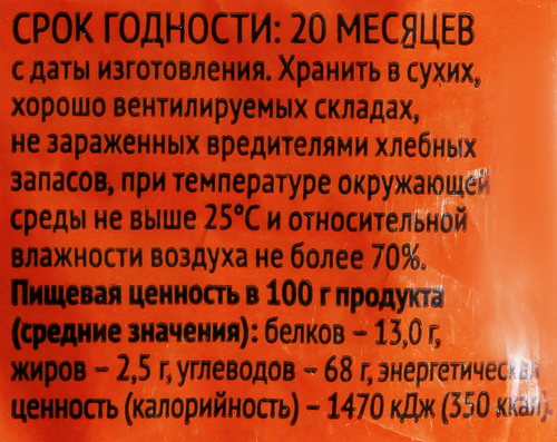 Крупа гречневая ЛЕНТА, 2кг, фотография