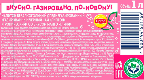 Напиток LIPTON Черный чай Тропический газированный, 1л, крупный план