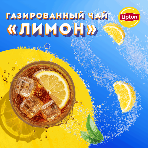 Напиток LIPTON Черный чай со вкусом лимона газированный, 1л, фотография