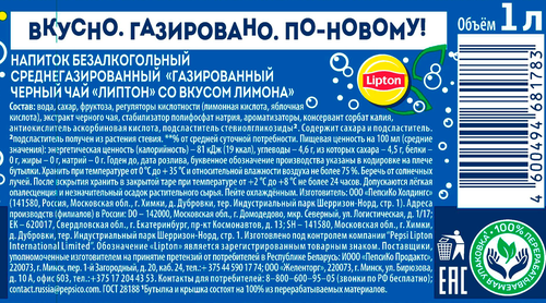 Напиток LIPTON Черный чай со вкусом лимона газированный, 1л, крупный план