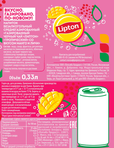 Напиток LIPTON Черный чай Тропический газированный, 0.33л, изображение