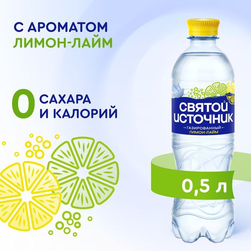 Вода СВЯТОЙ ИСТОЧНИК с ароматом лимона и лайма, газированная, 0.5л, фото