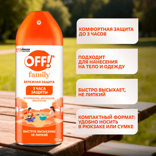 Аэрозоль от комаров OFF! Family, 157мл, фото