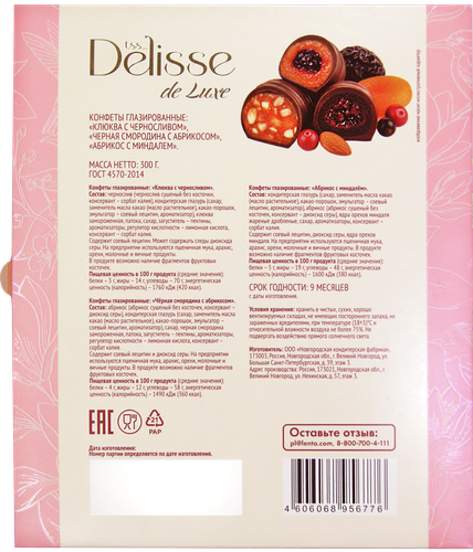 Конфеты DELISSE DE LUXE Ассорти в глазури, клюква с черникой, черная смородина с абрикосом, абрикос с миндалем, 300г, фотография