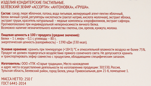 Зефир DELISSE DE LUXE Белевский Ассорти: антоновка, груша, 250г, фото