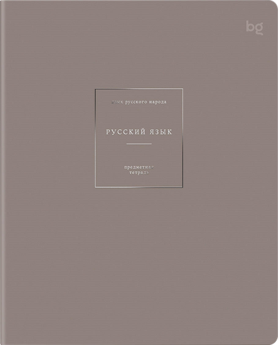 Тетрадь предметная BG Сolor object-Русский язык, 48 листов, картинка