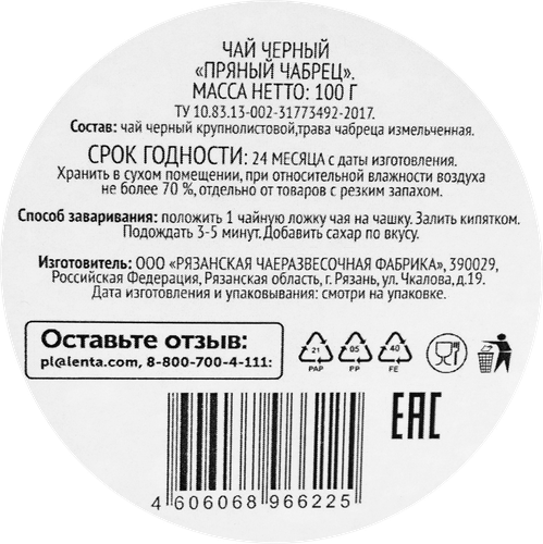 Чай черный DELISSE DE LUXE Пряный чабрец, 100г, крупный план