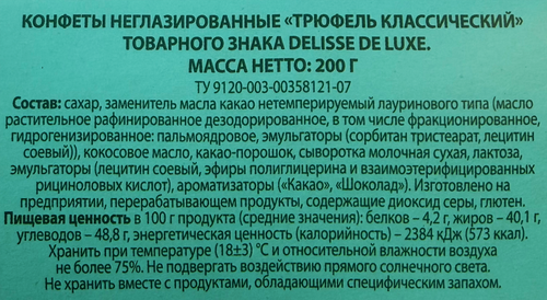 Конфеты неглазированные DELISSE DE LUXE Трюфель классический, 200г, крупный план