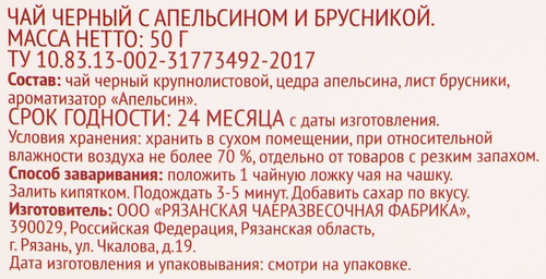 Чай черный DELISSE DE LUX с апельсином и брусникой, 50г, вид