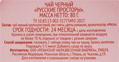 Чай черный DELISSE DE LUX Русские просторы, 80г, крупный план