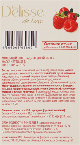 Шоколад молочный DELISSE DE LUXE Ягодный микс, 85г, вид