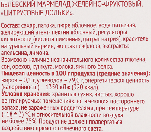 Мармелад желейно-фруктовый DELISSE DE LUXE Белевский Цитрусовые дольки, 150г, изображение