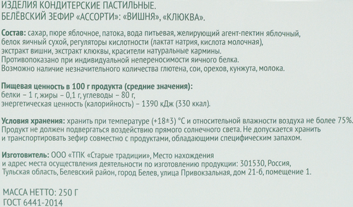 Зефир DELISSE DE LUXE Белевский Ассорти: вишня, клюква, 250г, изображение