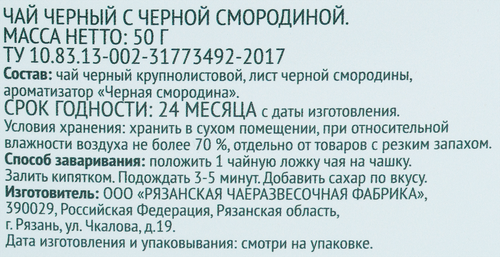 Чай черный DELISSE DE LUX с черной смородиной, 50г, крупный план