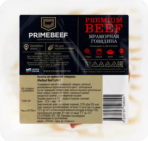 Котлеты из мраморной говядины для бургера PRIMEBEEF, 260г, вид