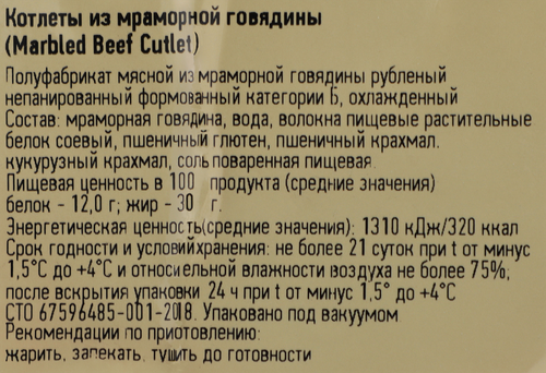 Котлеты из мраморной говядины для бургера PRIMEBEEF, 260г, изображение
