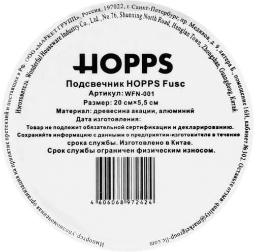 Подсвечник HOPPS Fusc 20см, дерево, Арт. WFN-001, фотография