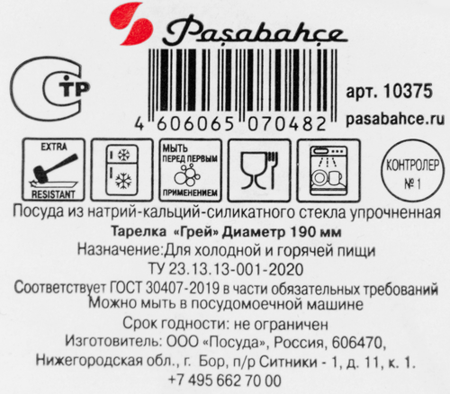Тарелка обеденная BOR PASABAHCE Haze grey, Арт. 10375 G SL/St, фотография