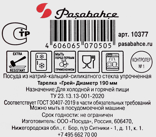 Тарелка обеденная BOR PASABAHCE Haze grey, Арт. 10377 G SL/St, крупный план