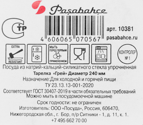 Тарелка обеденная BOR PASABAHCE Haze grey, Арт. 10381 G SL/St, вид