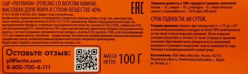 Сыр PAN ASIAN Перлини кимчи 40%, без змж, 100г, фото