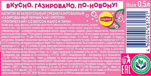 Напиток LIPTON Черный чай Тропический газированный, 0.5л, изображение