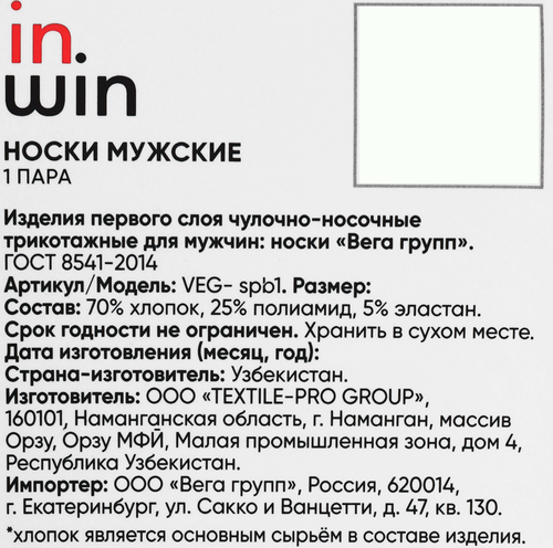 Носки мужские INWIN р. 25–29, черные, Арт. VEG- spb1, крупный план