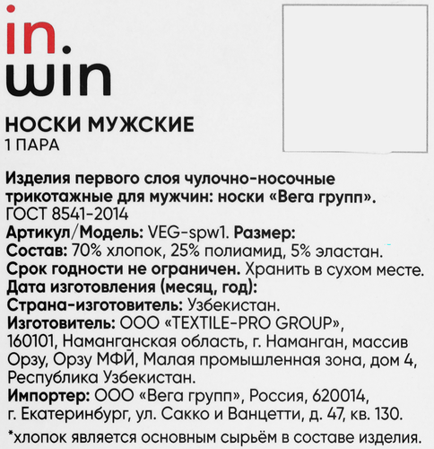 Носки мужские INWIN р. 25–29, белые, Арт. VEG-spw1, картинка